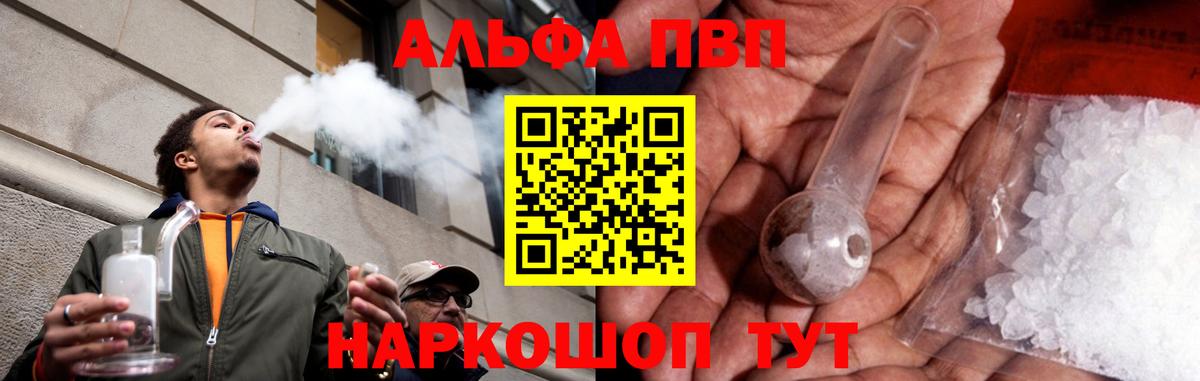 Ханты-Мансийск  Alfa_PVP Соль  Вход с VPN  A-PVP VHQ 
