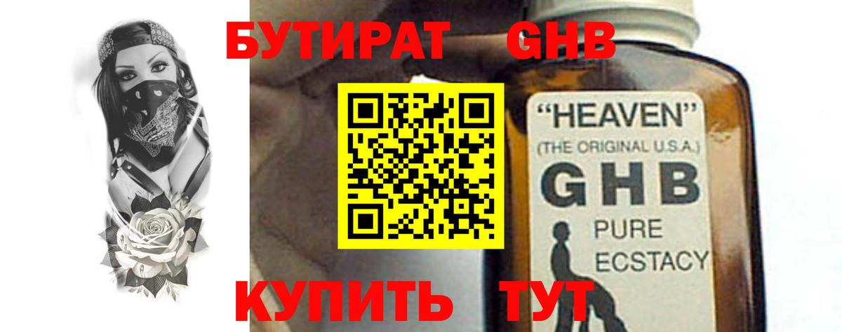 БУТИРАТ бутик Ханты-Мансийск