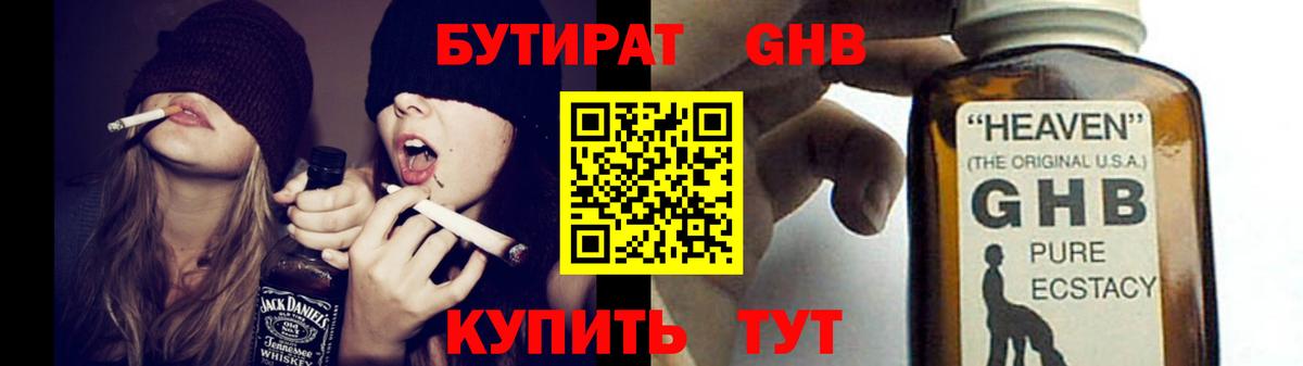 БУТИРАТ вода  Вход с VPN  Ханты-Мансийск 