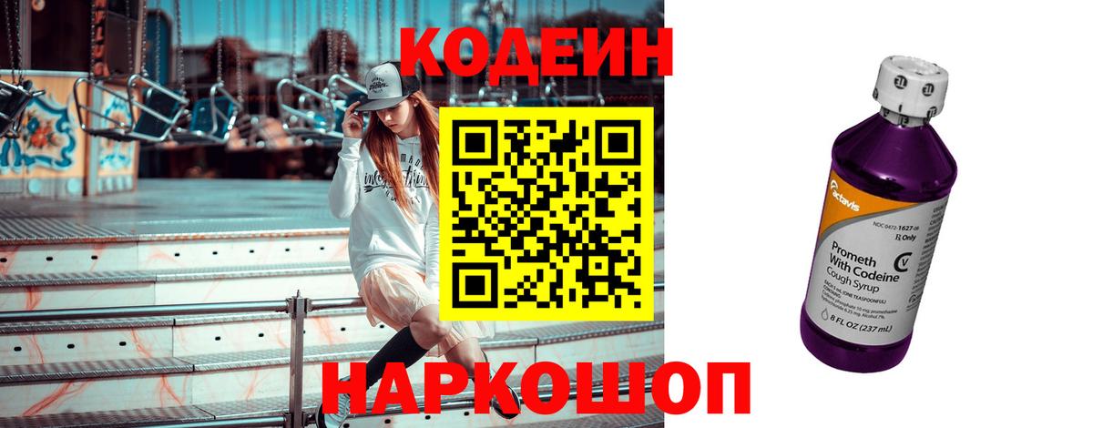 Кодеиновый сироп Lean напиток Lean (лин)  Вход с VPN  Ханты-Мансийск 