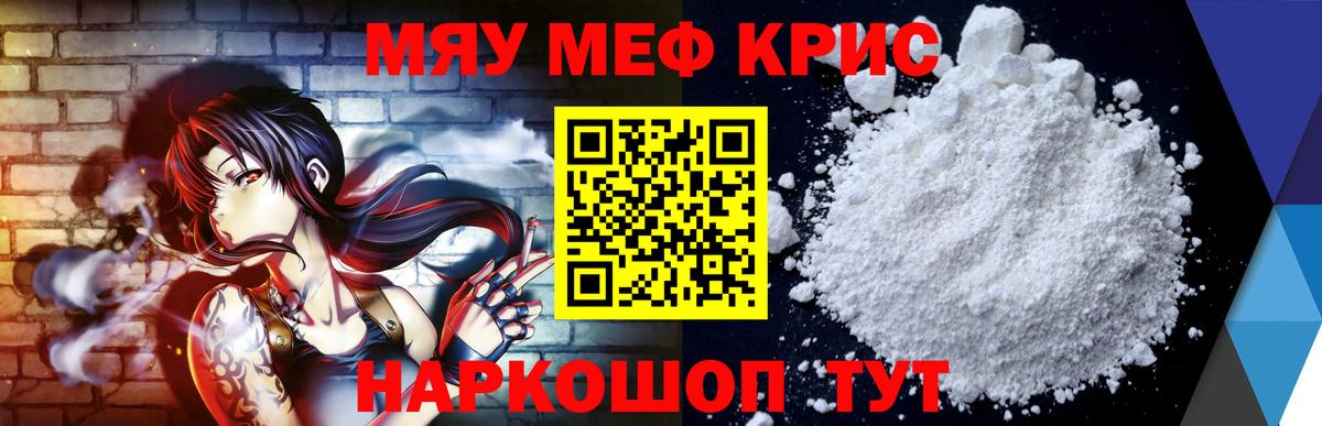 МЕФ кристаллы Ханты-Мансийск