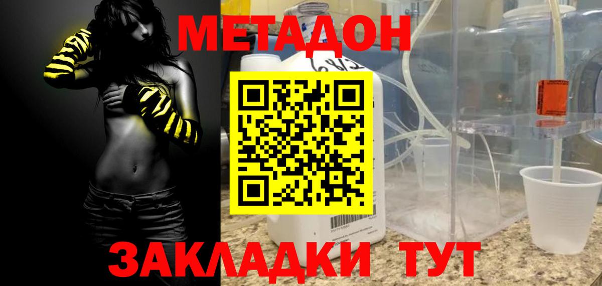 МЕТАДОН methadone Ханты-Мансийск
